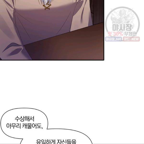 폭군 남편이 달라졌어요 46화 5