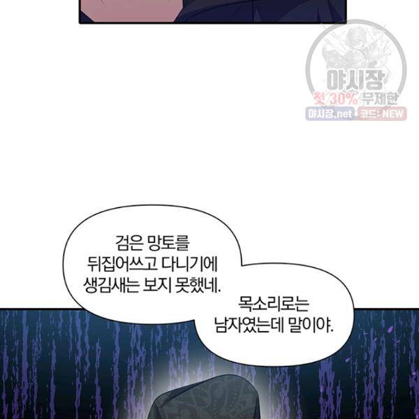 폭군 남편이 달라졌어요 46화 8
