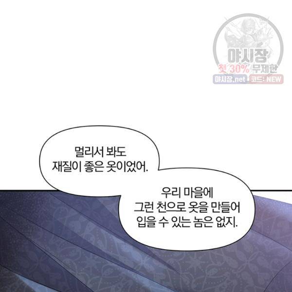폭군 남편이 달라졌어요 46화 11