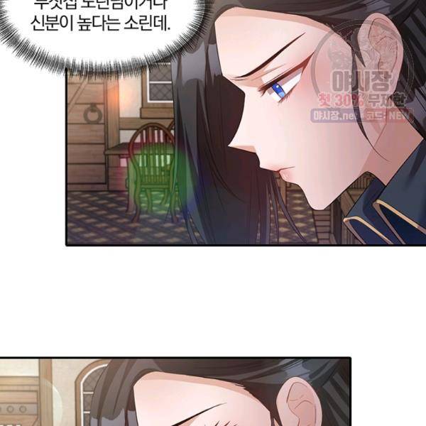 폭군 남편이 달라졌어요 46화 13