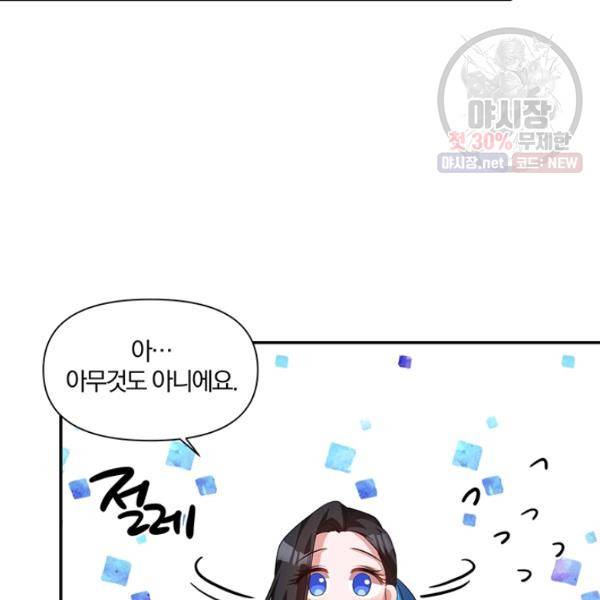 폭군 남편이 달라졌어요 46화 17