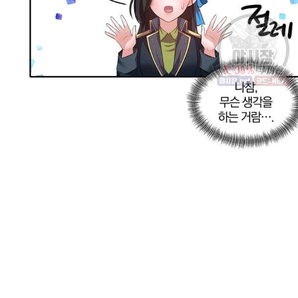 폭군 남편이 달라졌어요 46화 18