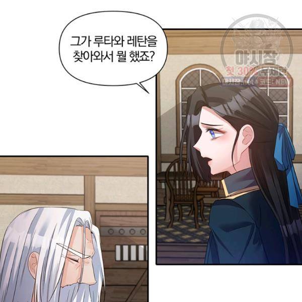 폭군 남편이 달라졌어요 46화 19