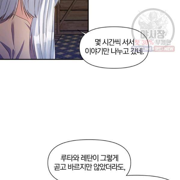 폭군 남편이 달라졌어요 46화 20