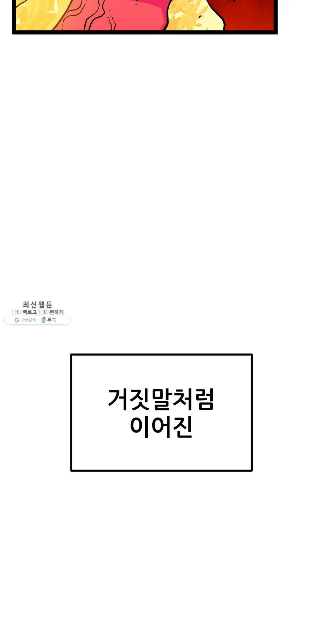 포젯션 63화 3