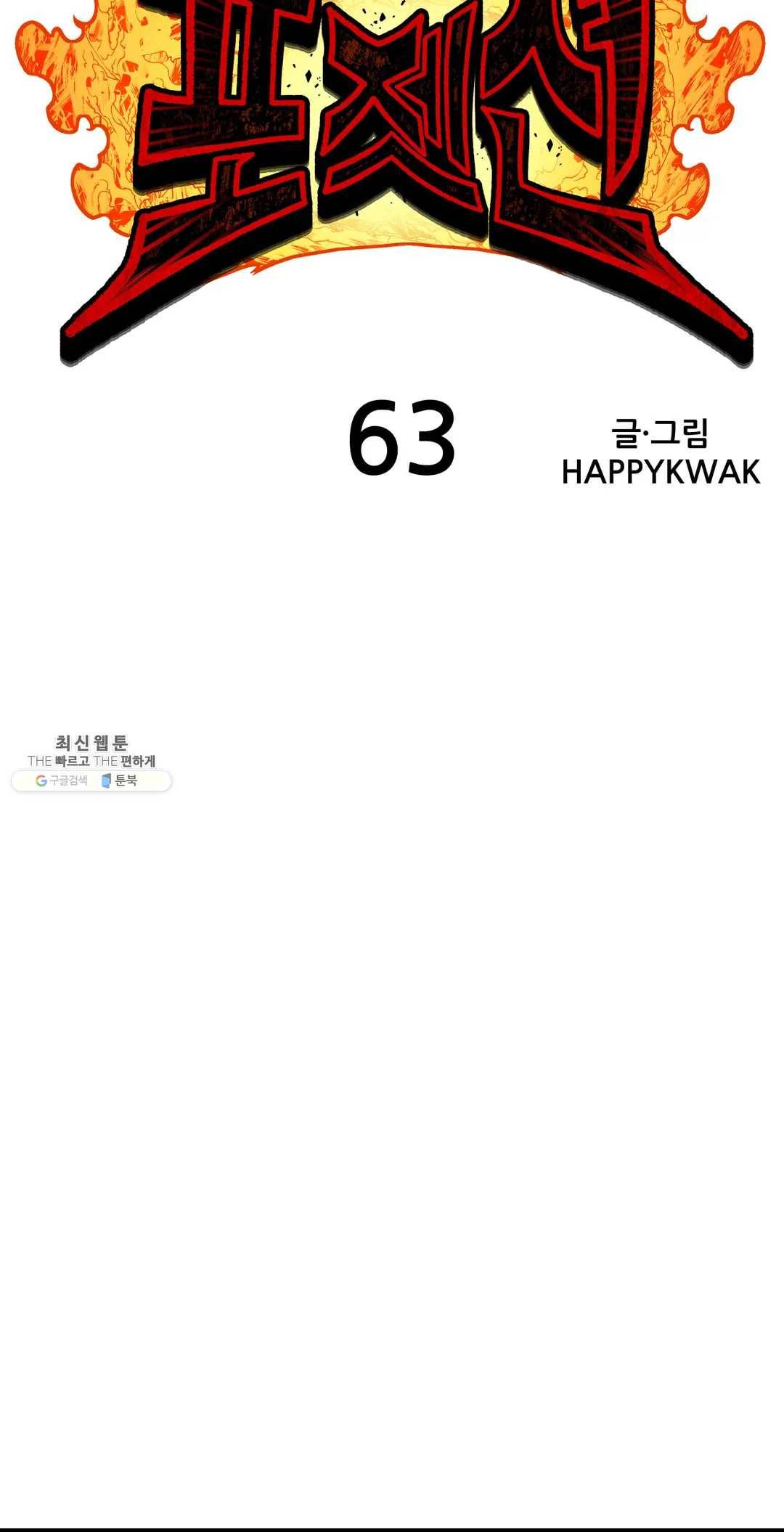 포젯션 63화 35