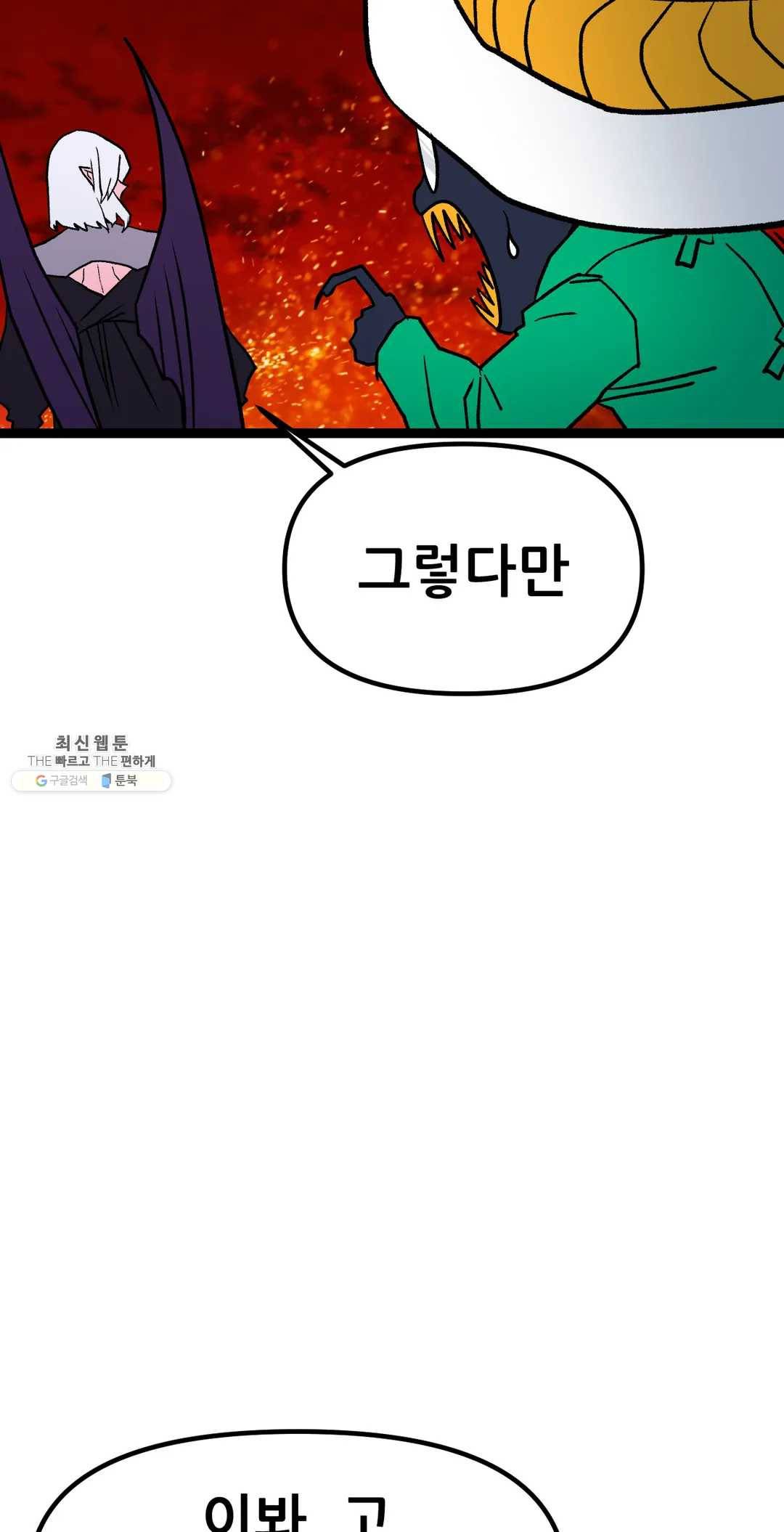 포젯션 63화 39