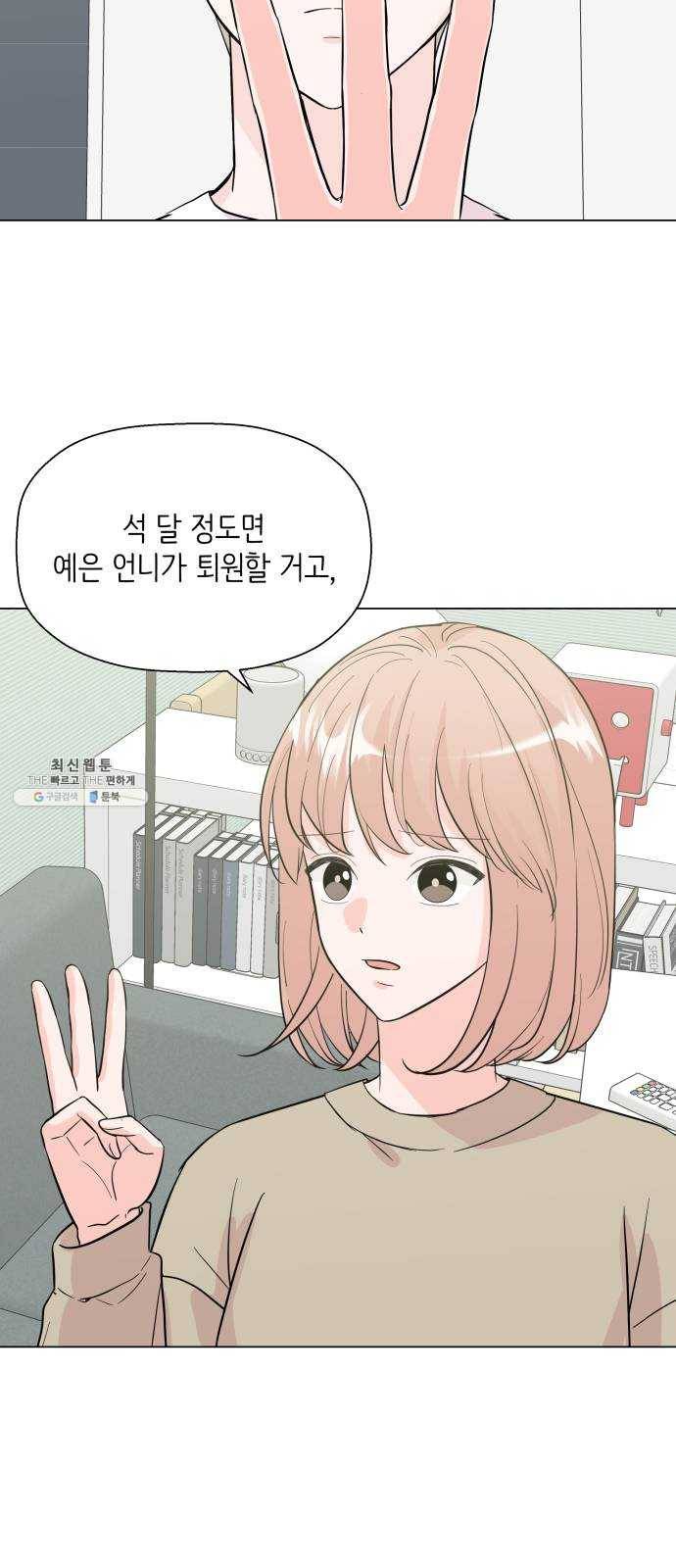 내 룸메이트는 마네킹 5화 2