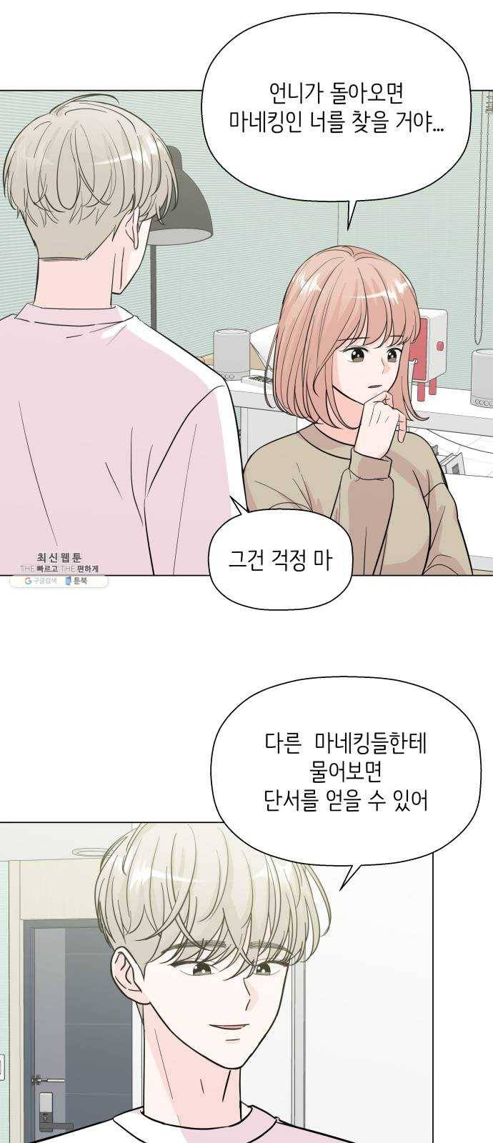 내 룸메이트는 마네킹 5화 3