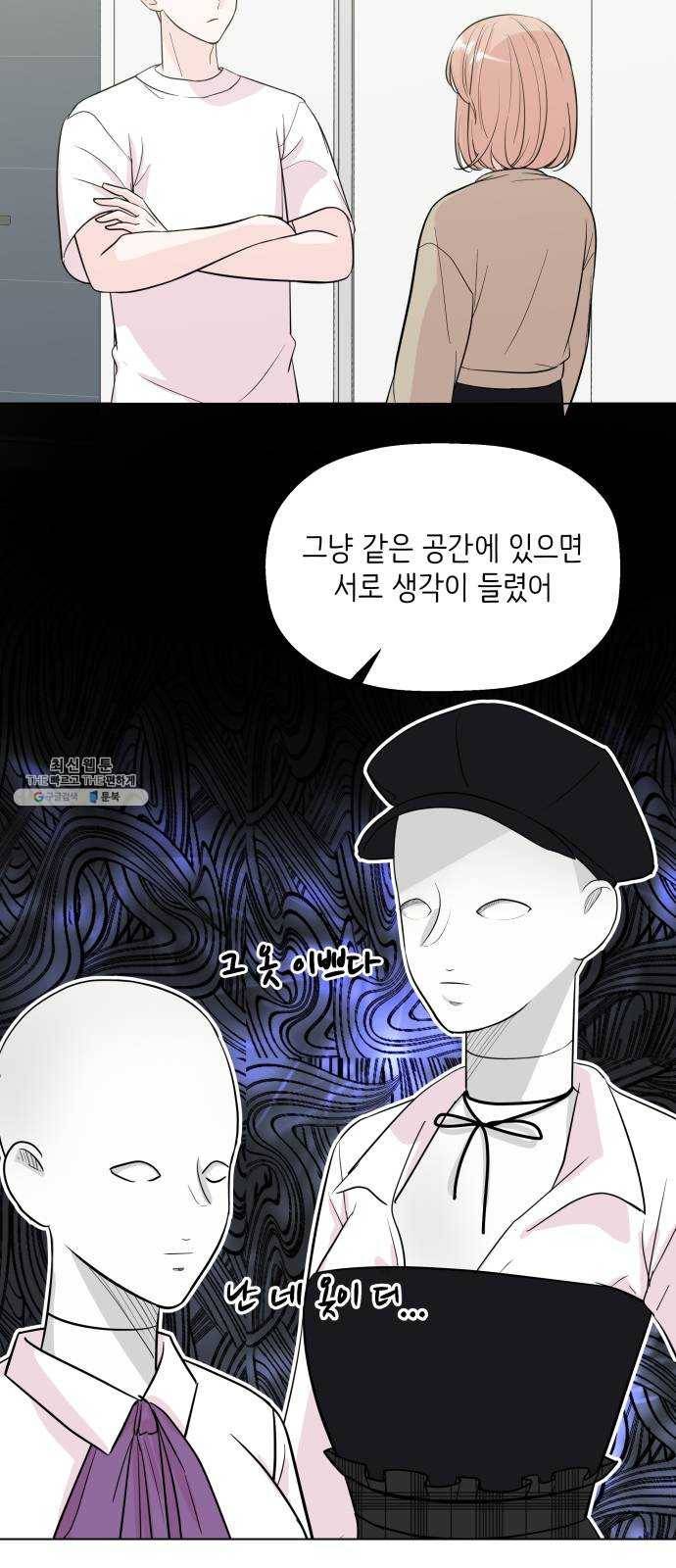 내 룸메이트는 마네킹 5화 5