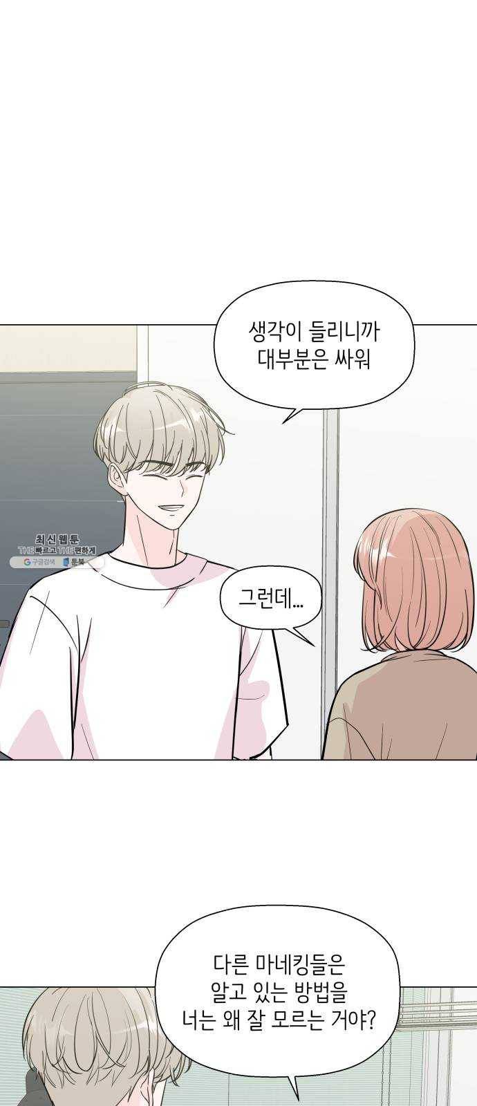 내 룸메이트는 마네킹 5화 6
