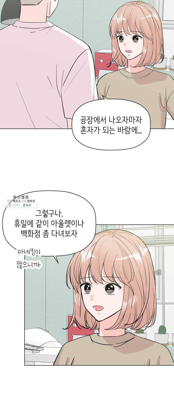 내 룸메이트는 마네킹 5화 7