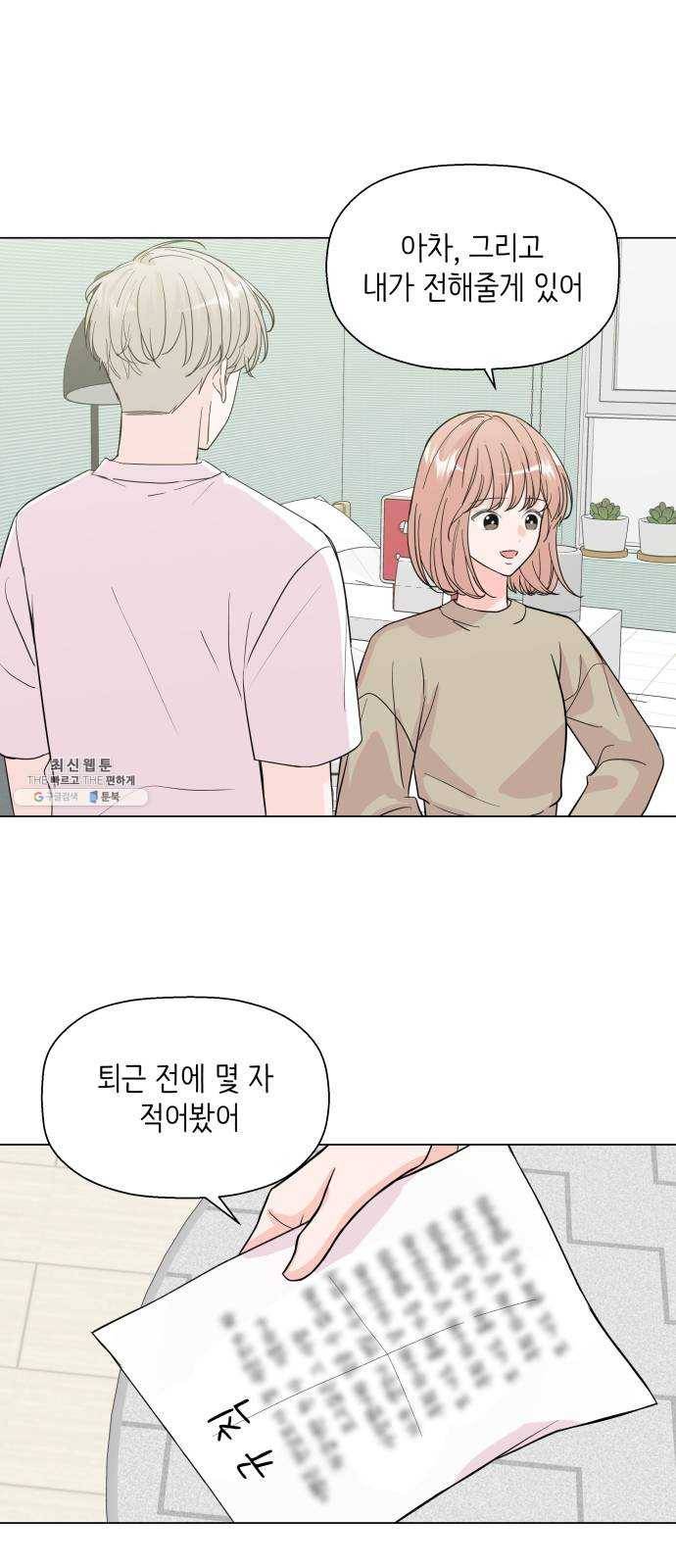 내 룸메이트는 마네킹 5화 8