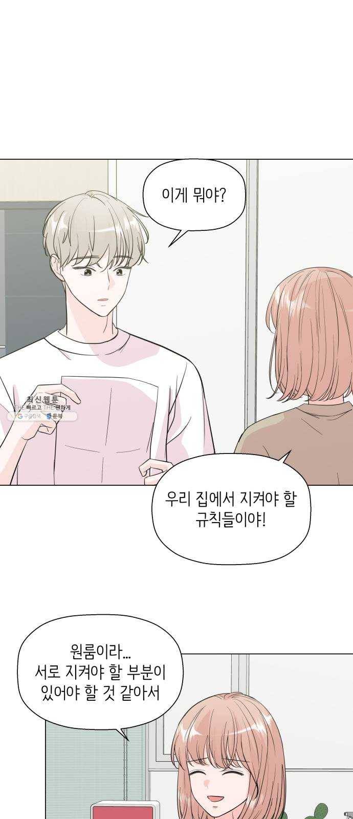 내 룸메이트는 마네킹 5화 9