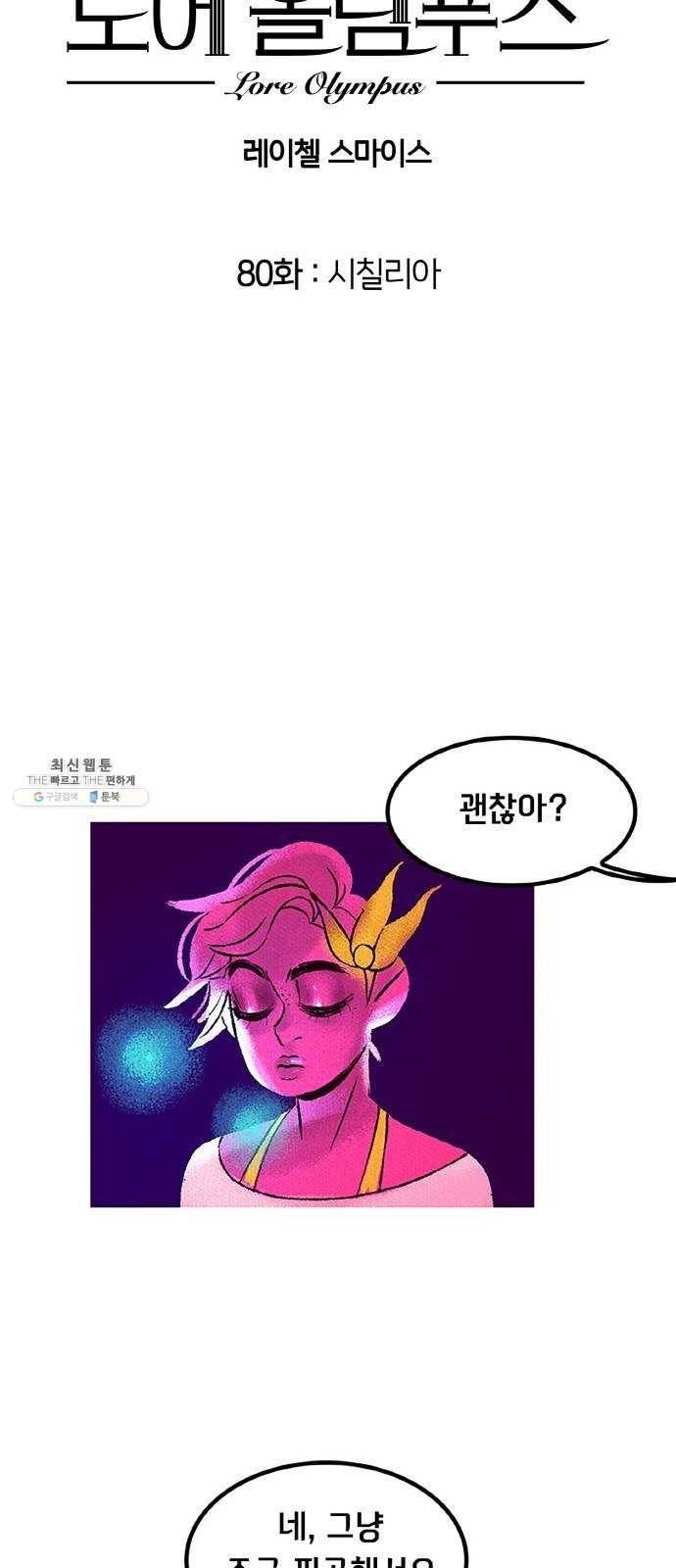 로어 올림푸스 80화 시칠리아 9