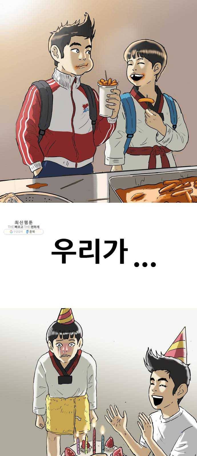 복학왕 343화 인류의 미래 2화 6