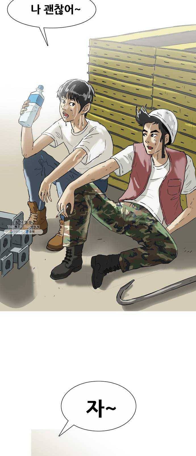 복학왕 343화 인류의 미래 2화 8