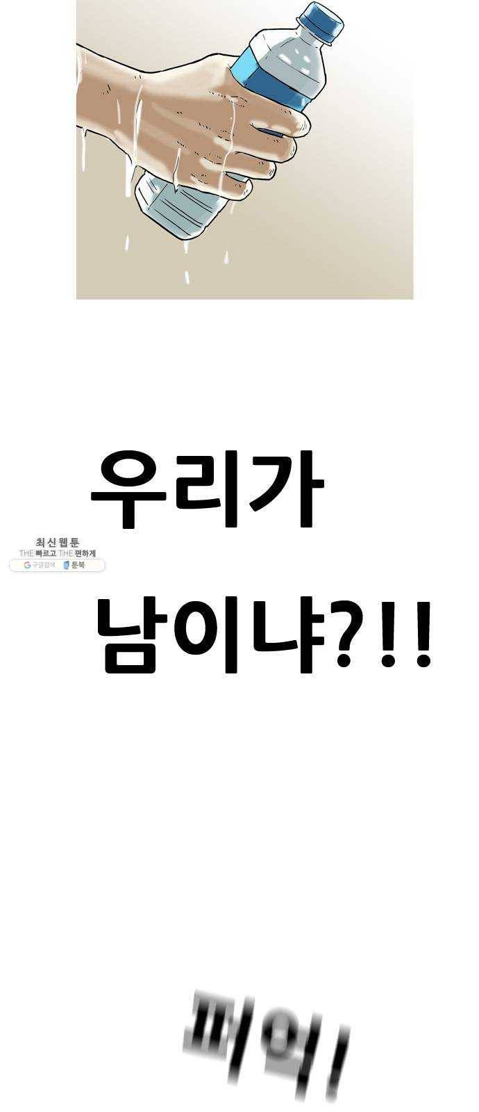 복학왕 343화 인류의 미래 2화 9