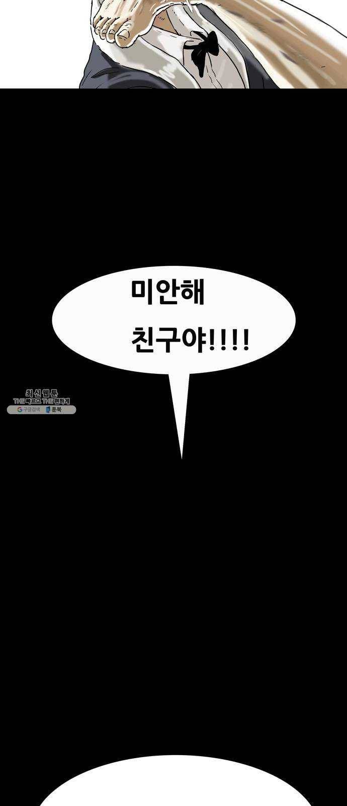 복학왕 343화 인류의 미래 2화 11