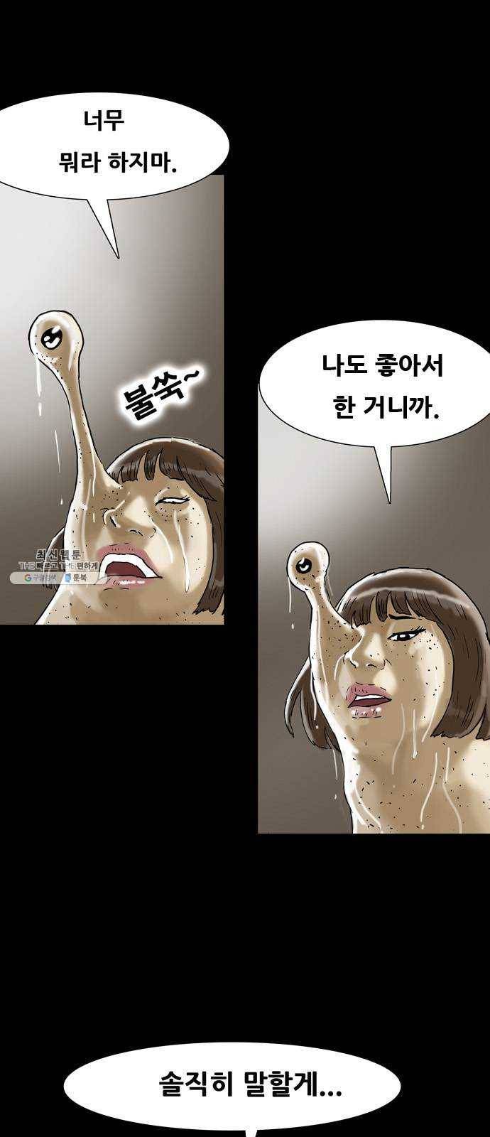 복학왕 343화 인류의 미래 2화 13