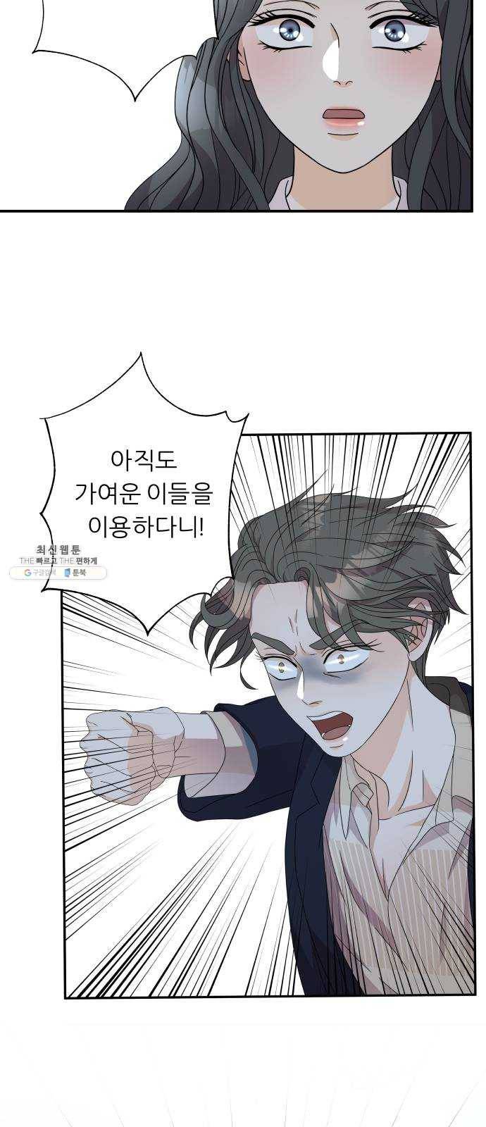 신선비 2부 6화 4
