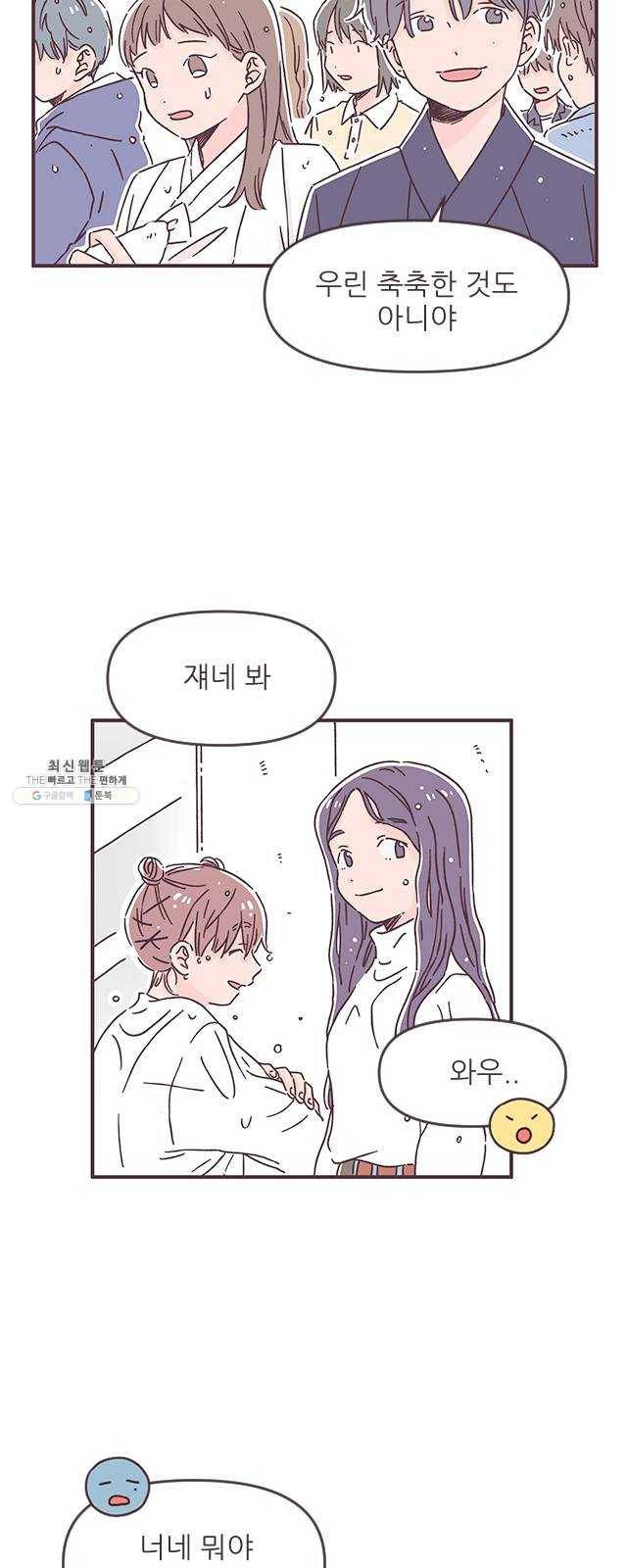 각자의 디데이 44화 3