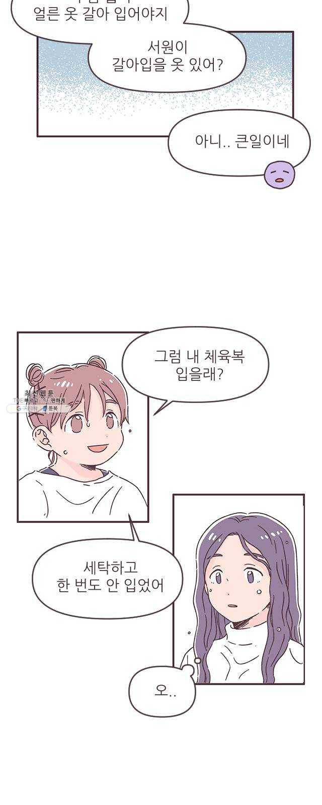 각자의 디데이 44화 5