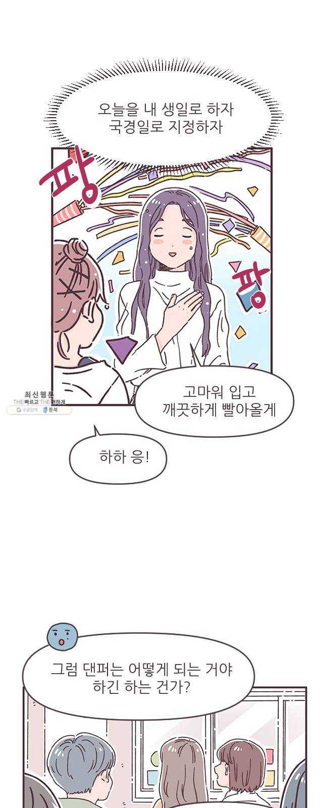 각자의 디데이 44화 6