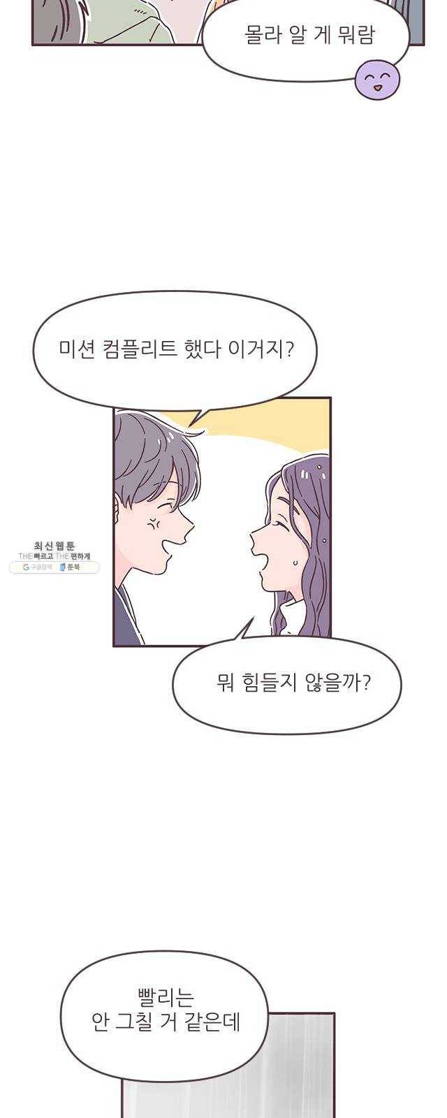 각자의 디데이 44화 7