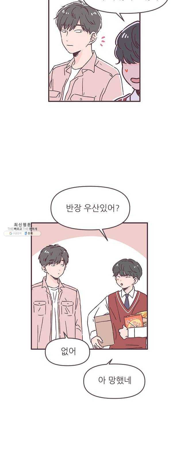 각자의 디데이 44화 9