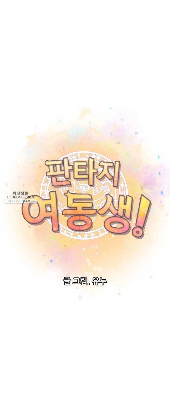 판타지 여동생! 98화 벨의 유랑가 3 5