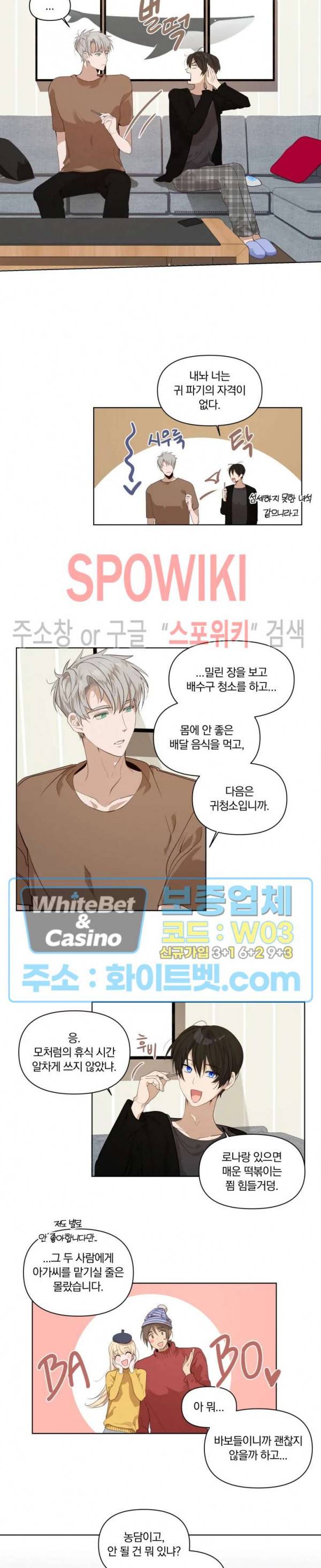 큰형님의 육아사정 10화 2