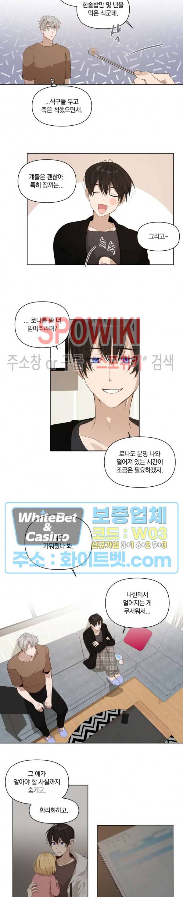 큰형님의 육아사정 10화 3