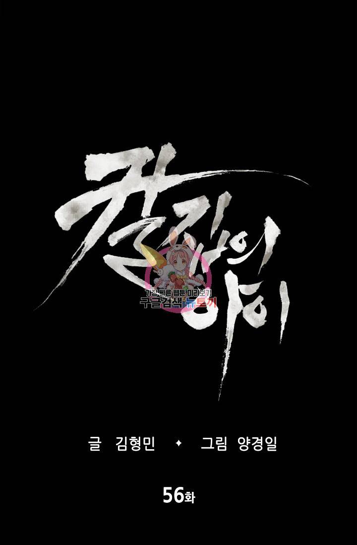 칼집의 아이 56화 1
