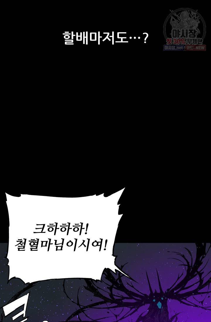 칼집의 아이 56화 4