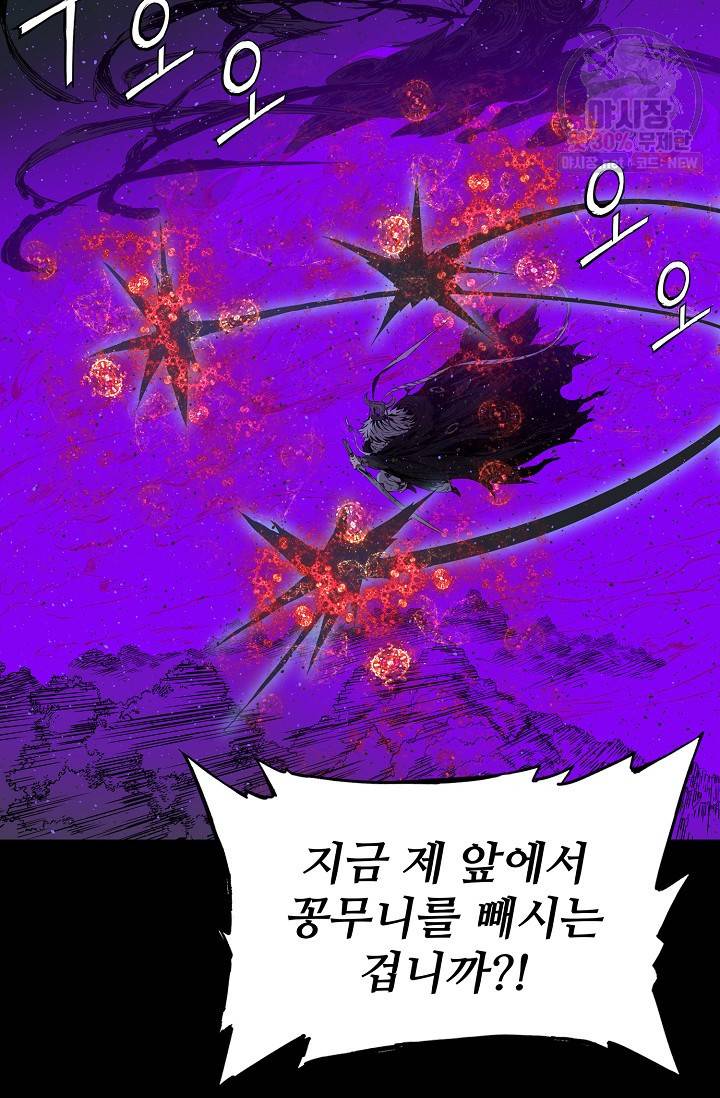 칼집의 아이 56화 5