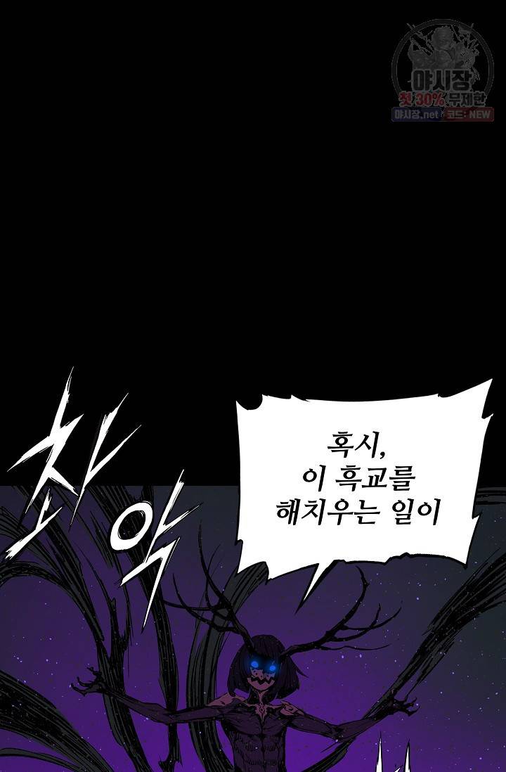 칼집의 아이 56화 6