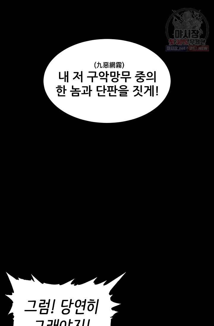 칼집의 아이 56화 11