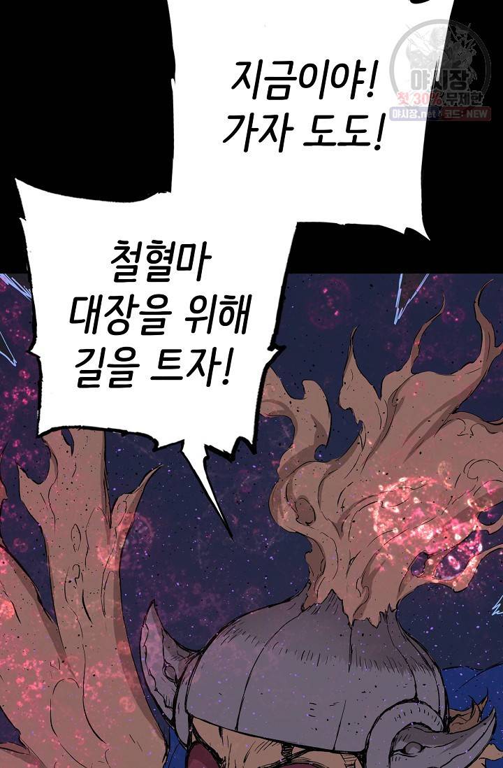 칼집의 아이 56화 17
