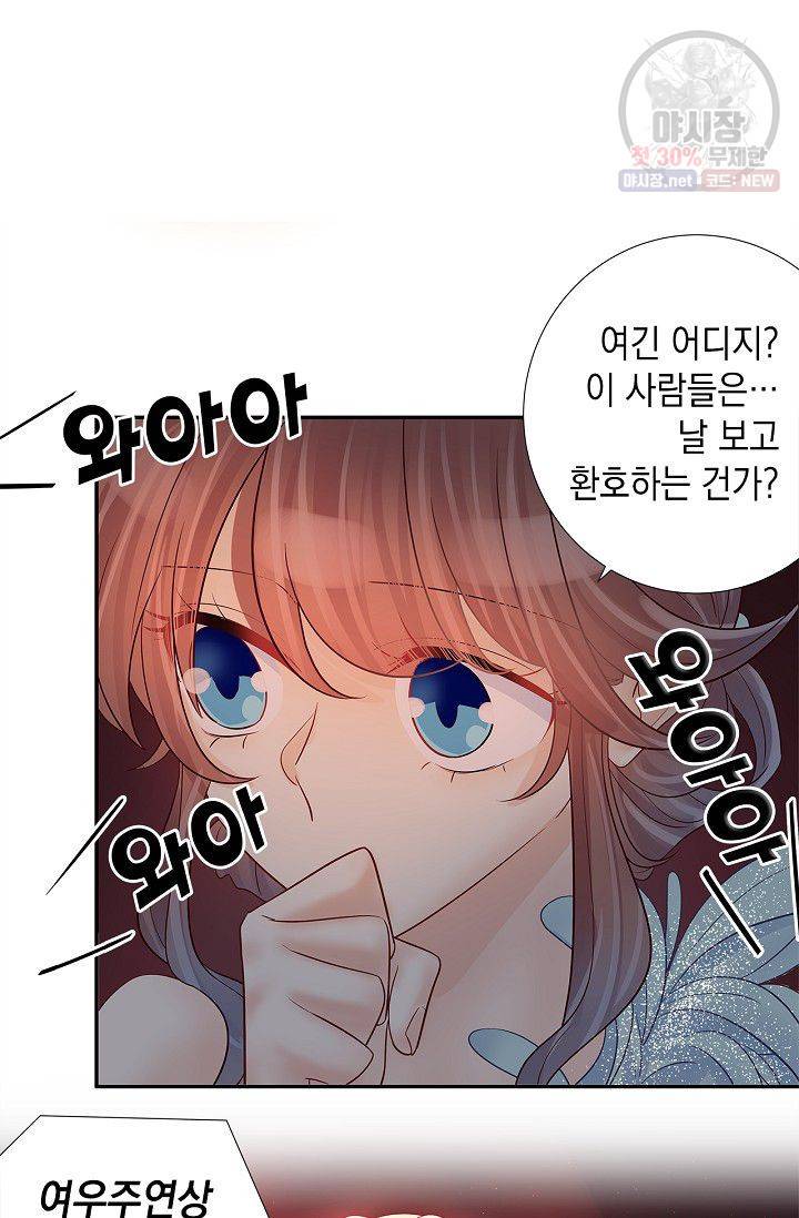 환생하여 배우님 유혹하기 173화 2