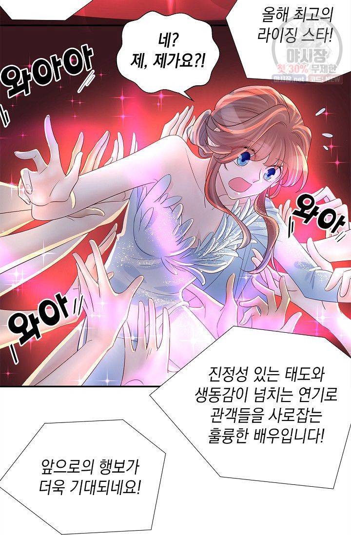 환생하여 배우님 유혹하기 173화 4