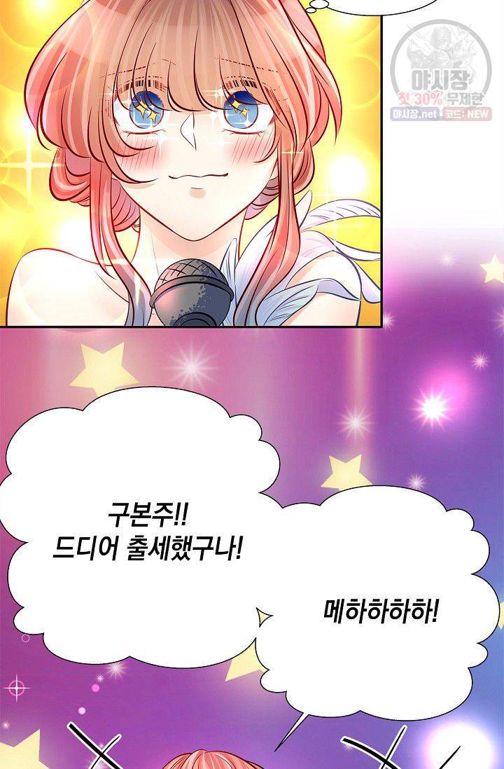 환생하여 배우님 유혹하기 173화 6