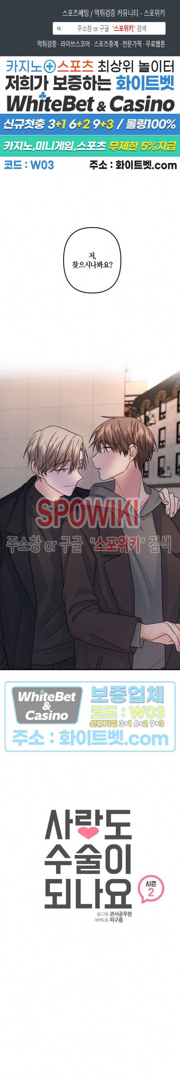 사랑도 수술이 되나요? 시즌2 16화 1