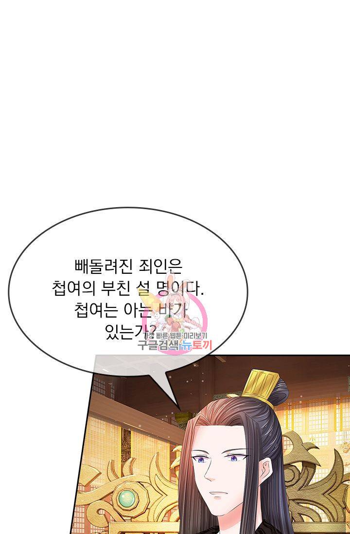 황후 시뮬레이션 118화 1