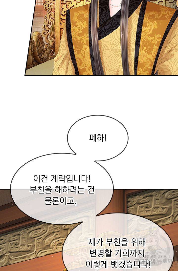 황후 시뮬레이션 118화 2