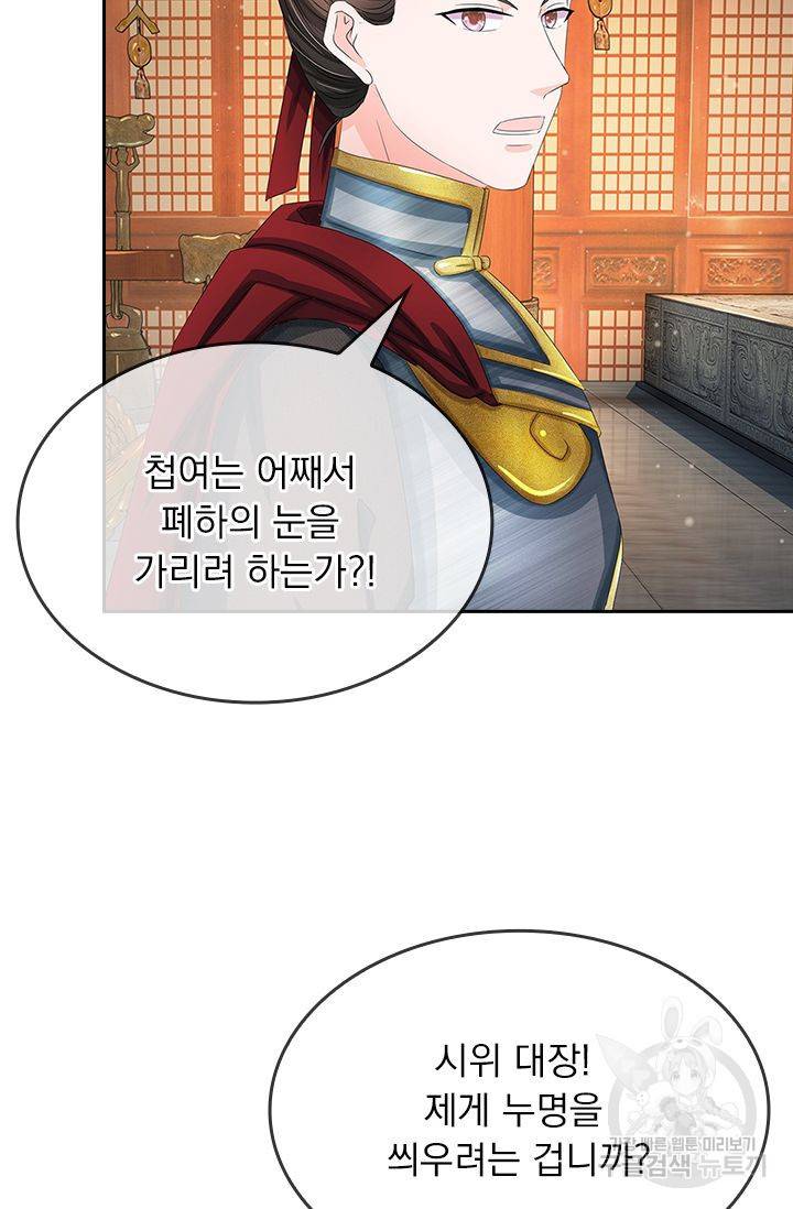 황후 시뮬레이션 118화 5