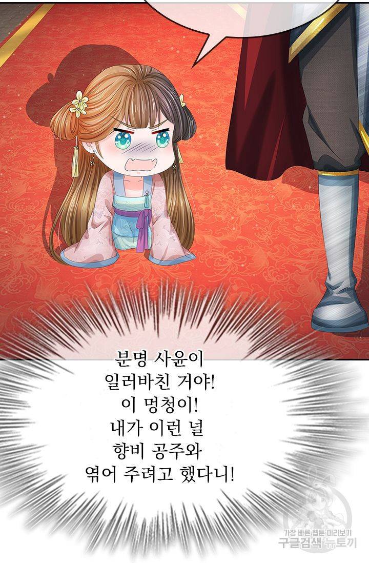 황후 시뮬레이션 118화 6