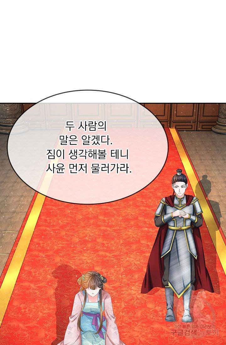 황후 시뮬레이션 118화 8