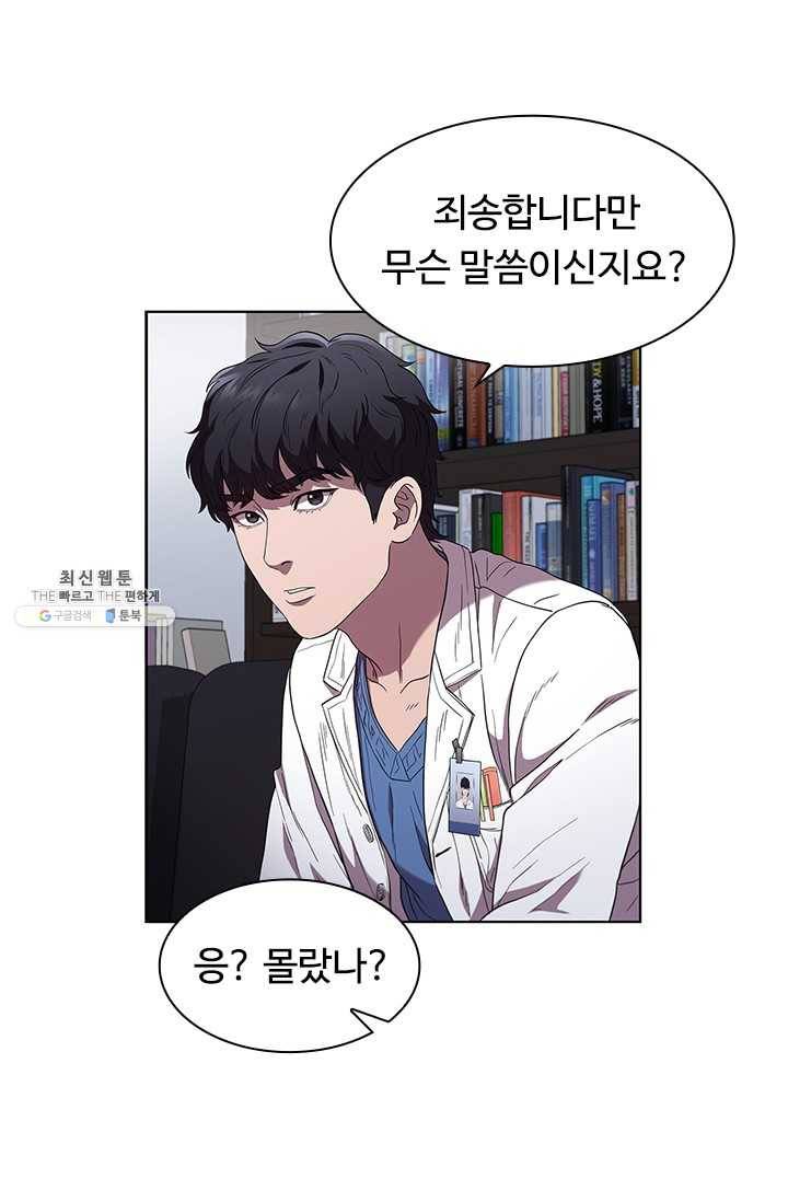 닥터 최태수 시즌3 10화 3