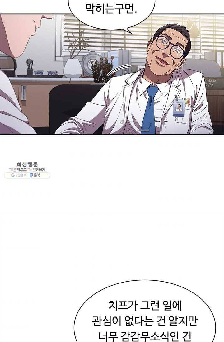 닥터 최태수 시즌3 10화 9